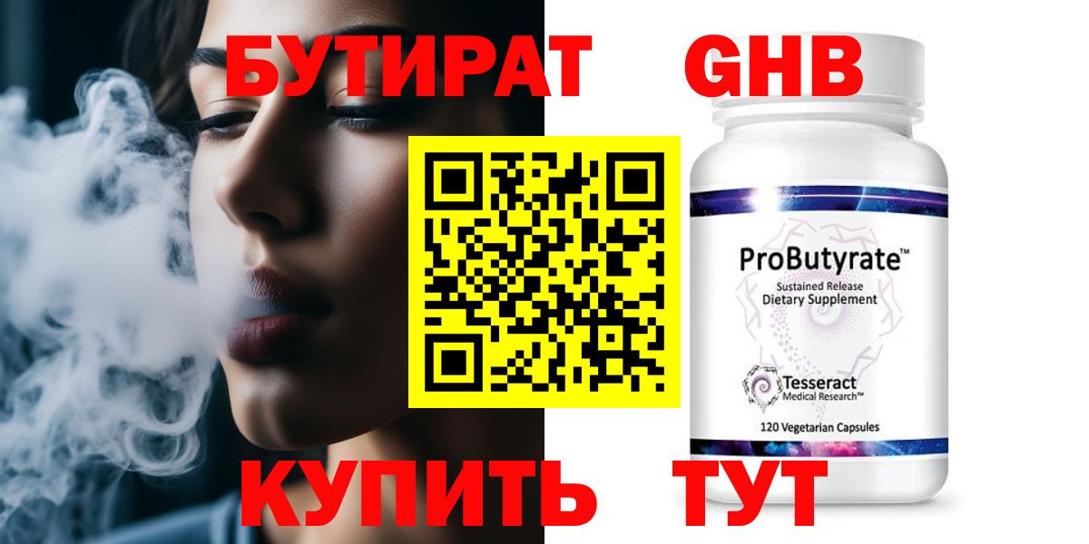 БУТИРАТ BDO 33%  Вход с VPN  Серов 