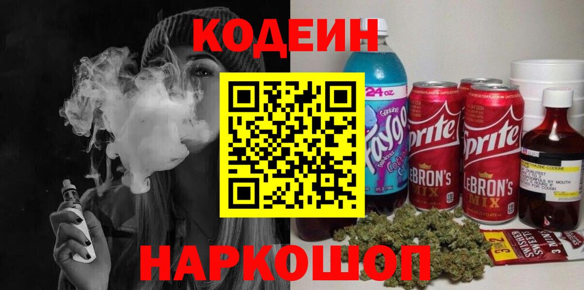 Кодеиновый сироп Lean Purple Drank Серов