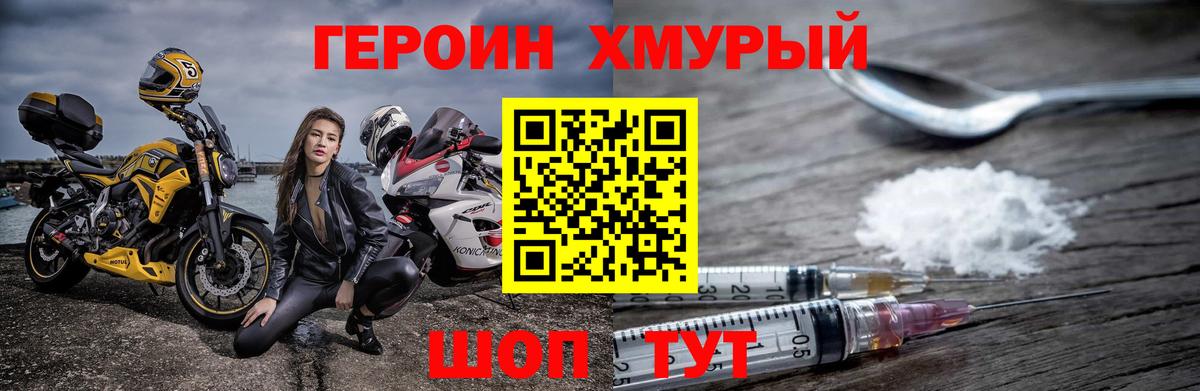 Героин хмурый  Вход с VPN  Серов 