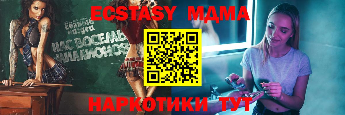 МДМА Molly  Вход с VPN  MDMA Molly  Серов 